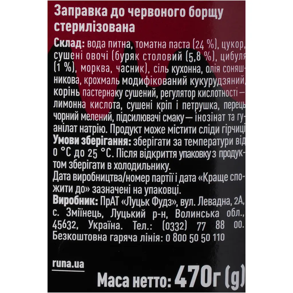 Заправка Руна для червоного борщу 470 г (383223) - фото 6