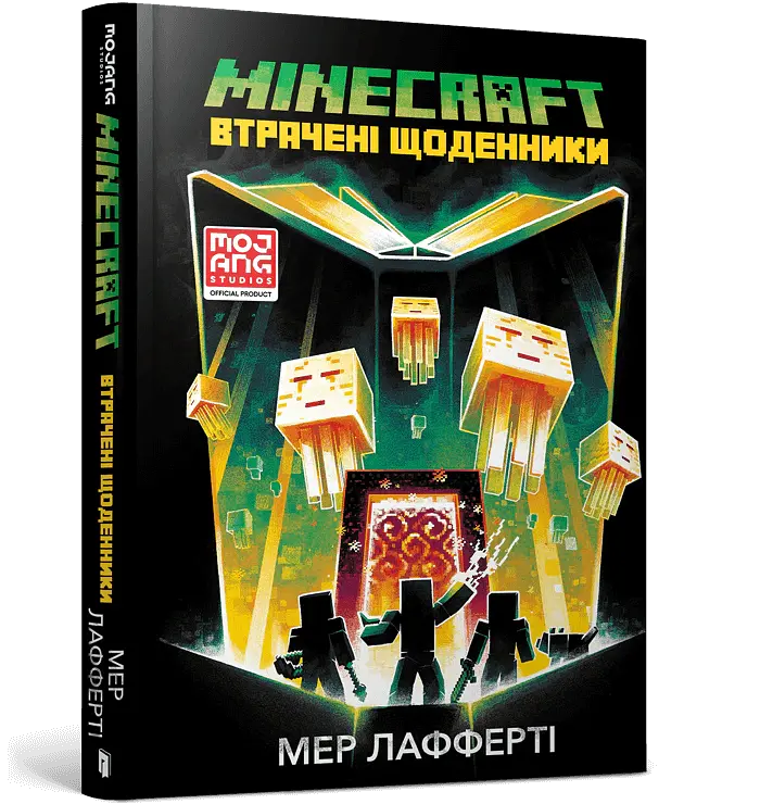 MINECRAFT. Втрачені щоденники - Мер Лафферті - фото 2