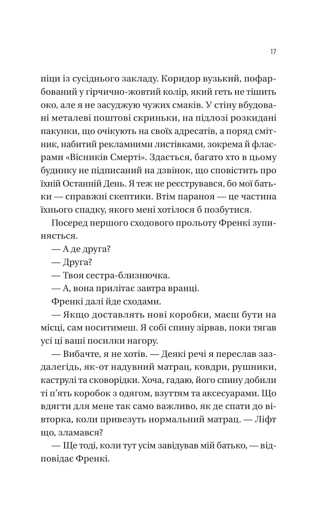 Він перший помре в кінці - Адам Сільвера - фото 5