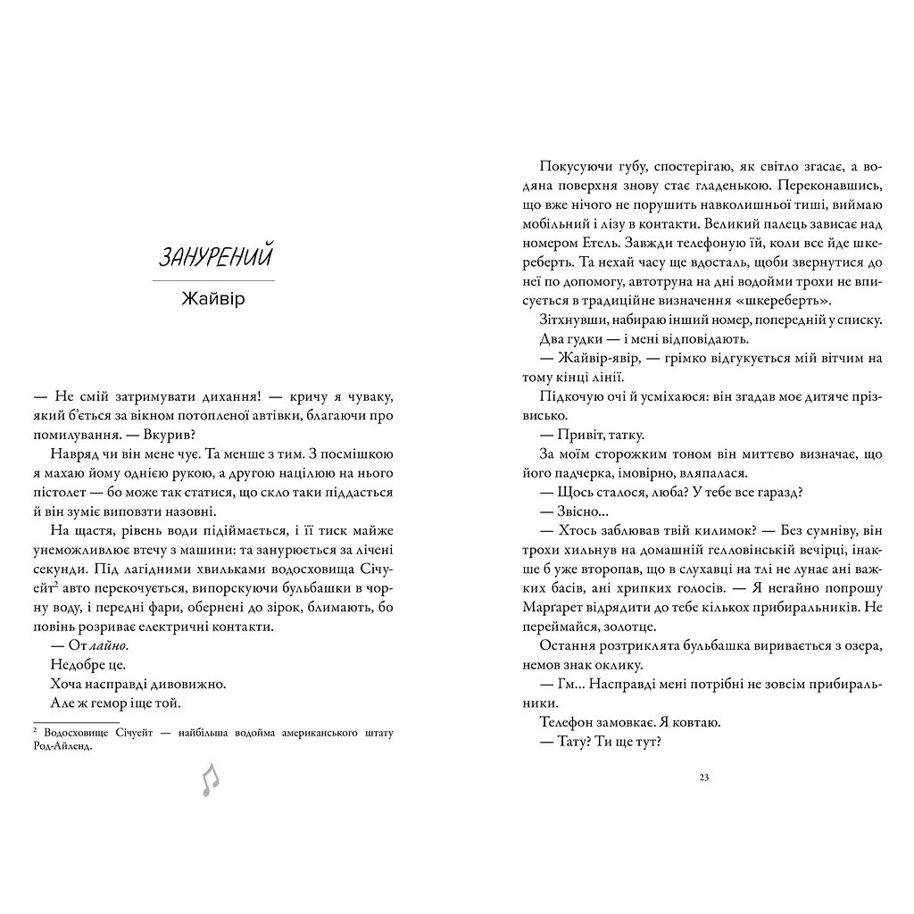 Шкіра та Жайвір - Брінн Вівер Limited edition (978-617-523-372-6) - фото 2