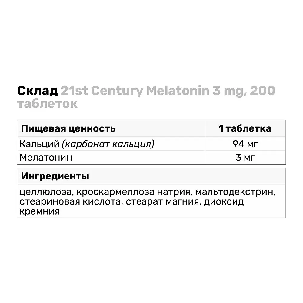 Натуральная добавка 21st Century Melatonin 3 mg, 200 таблеток - фото 3