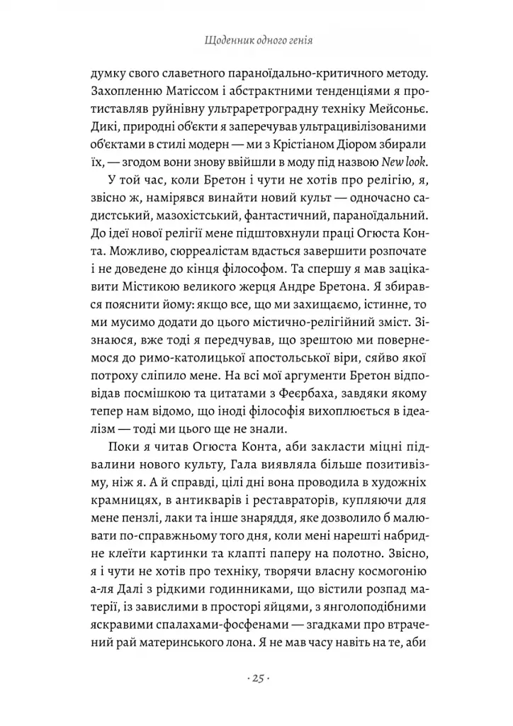Щоденник одного генія - фото 13