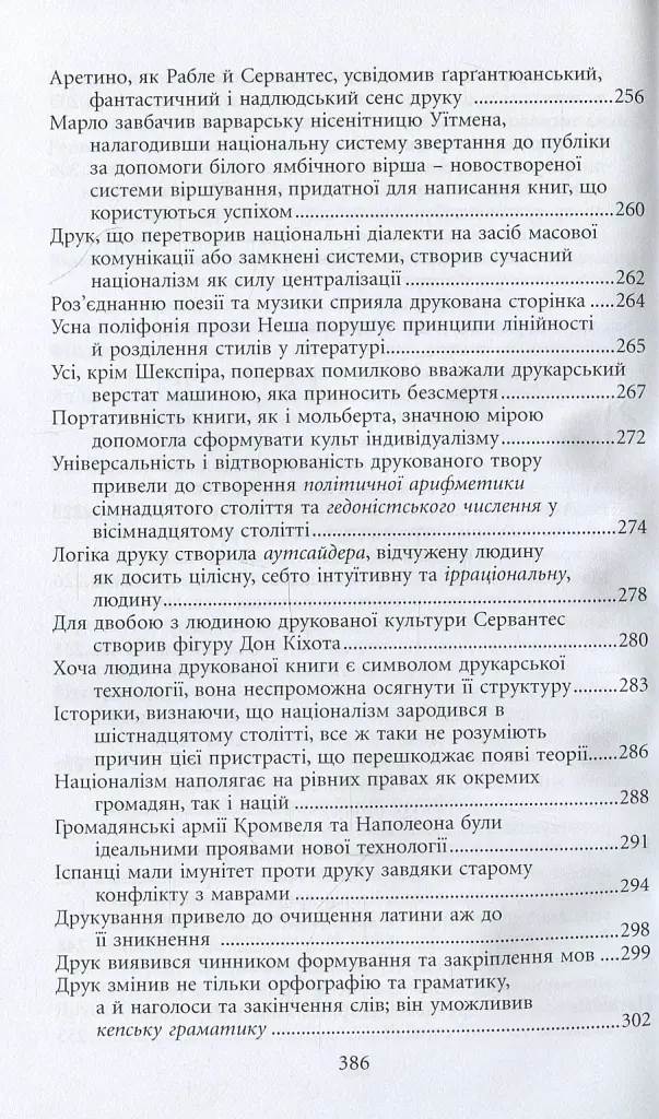 Галактика Ґутенберґа. Становлення людини друкованої книги - Маршалл Мак-Люен - фото 9