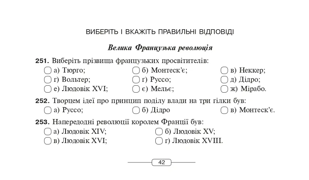 Історія Нового часу від кінця XVIII до початку XX ст. 9 клас. Бліц-контроль знань - Олександр Савельєв - фото 7