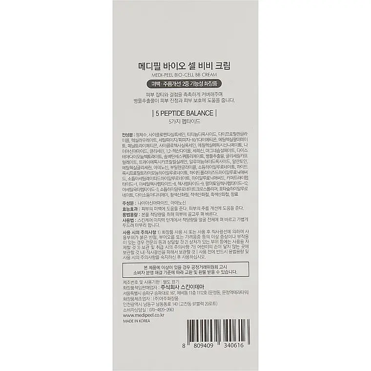 Крем для лица Medi-Peel Bio-Cell BB Cream восстанавливающий 50 мл - фото 3