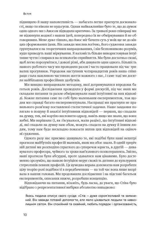Книжка Мышление быстрое и медленное. Дэниел Канеман (на украинском языке) kni0003445 - фото 5