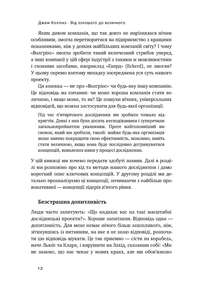 Від хорошого до величного - фото 13