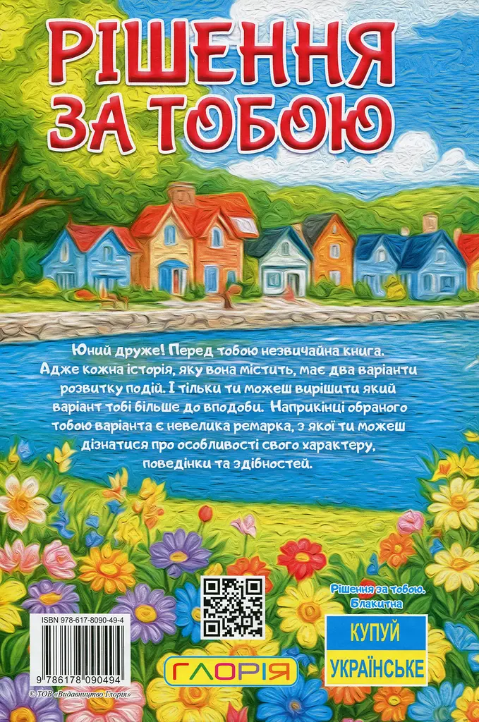 Школярик. Рішення за тобою. Блакитна - фото 2