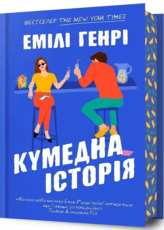Кумедна історія