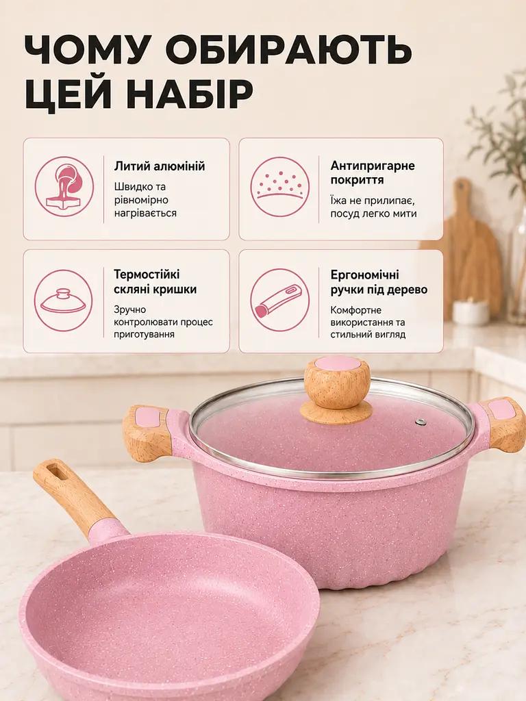 Набір кухонного посуду з антипригарним мармуровим покриттям 9 предметів для всіх типів плит Рожевий (37261993) - фото 6