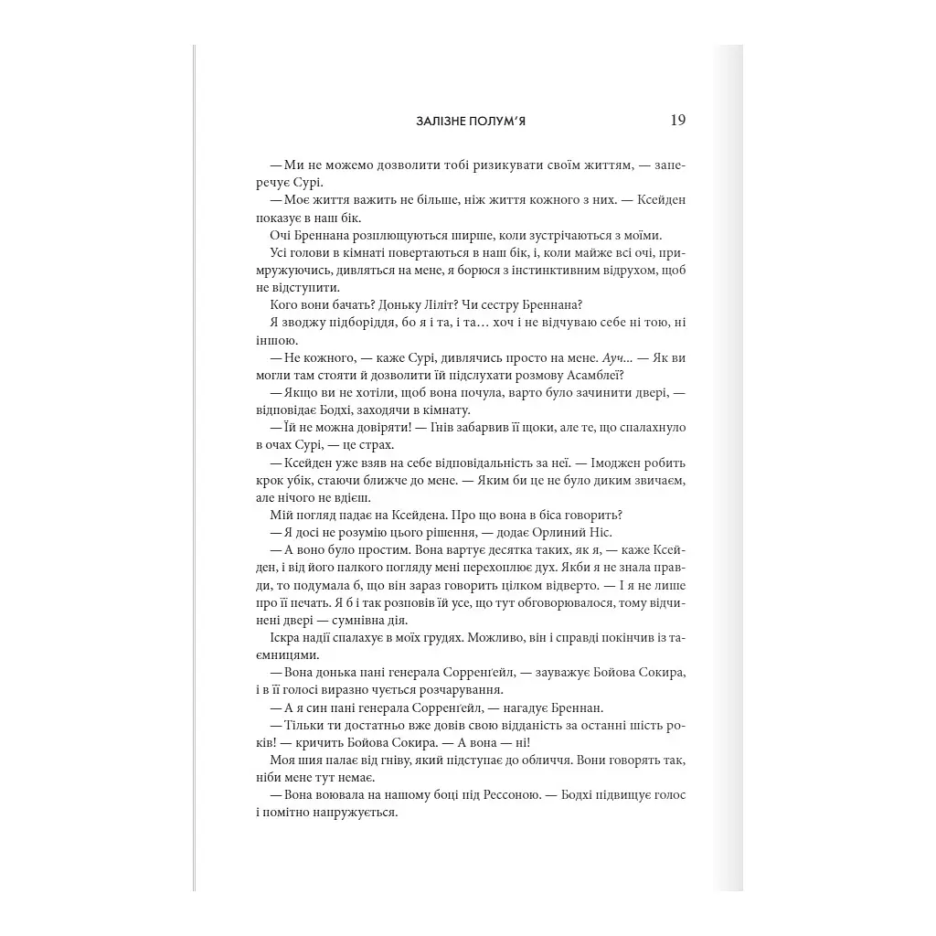 Залізне полум'я. Емпіреї. 2 - Ребекка Яррос КСД (9786171507104) - фото 11