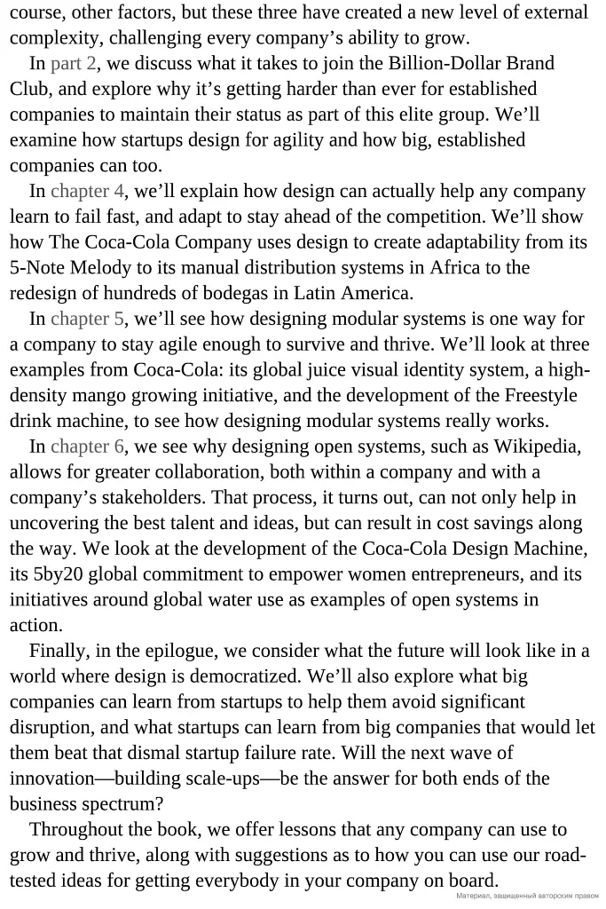 Design to Grow. How Coca-Cola Learned to Combine Scale and Agility (and How You Can, Too) - фото 5
