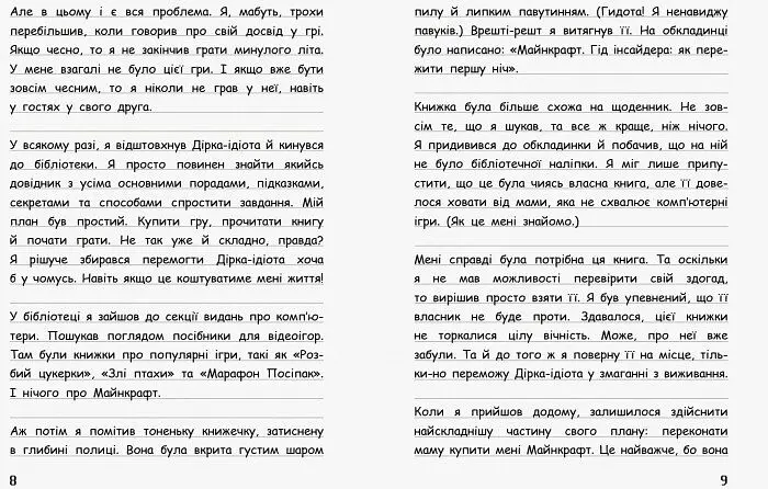 Вімпі Стів. В'язень Майнкрафта! Книга 1 - Сімейка Майнкрафт (Ч901613У) - фото 4