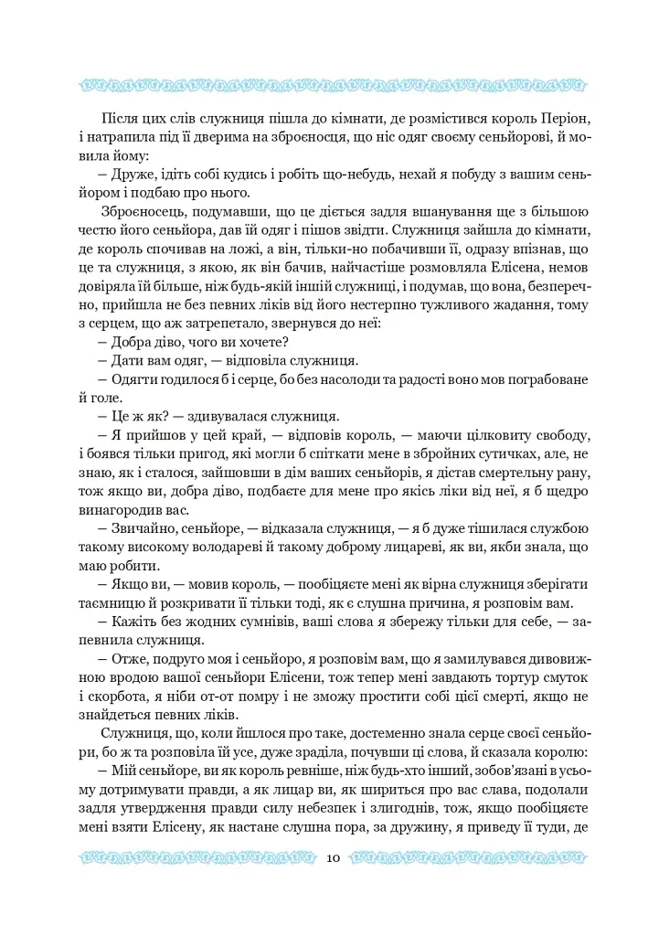 Амадіс Ґальський - фото 12