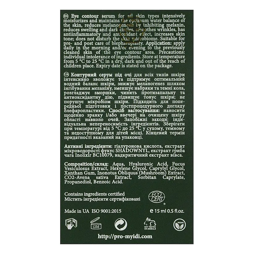 Контурная сыворотка под глаза Eye contour serum MyIDi 15 мл - фото 3
