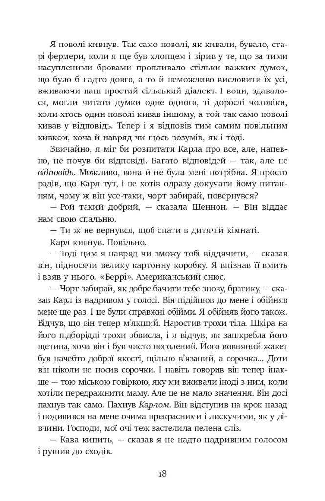 Королівство - Ю Несбьо - фото 11