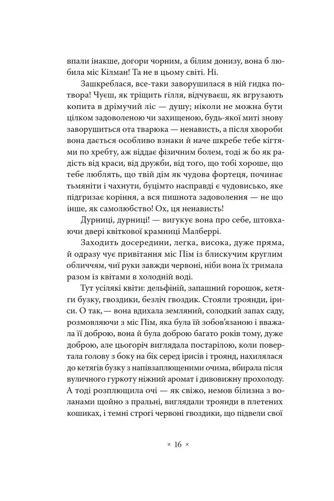 Місіс Делловей - фото 14