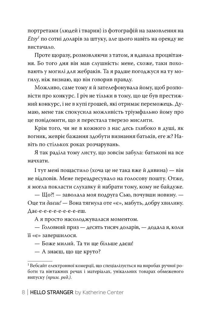 Привіт, незнайомко - фото 4