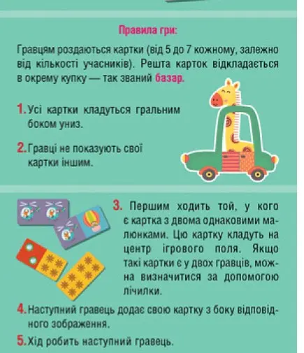 Настільна гра "Доміно. Машинки. Я вчуся рахувати" - - фото 6