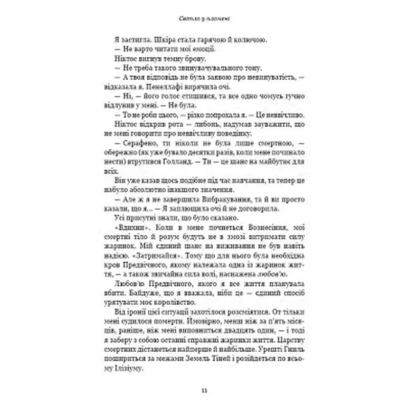 Книга Плоть і вогонь. Книга 2: Світло у пломені - Дженніфер Л. Арментраут BookChef (9786175482438) - фото 7