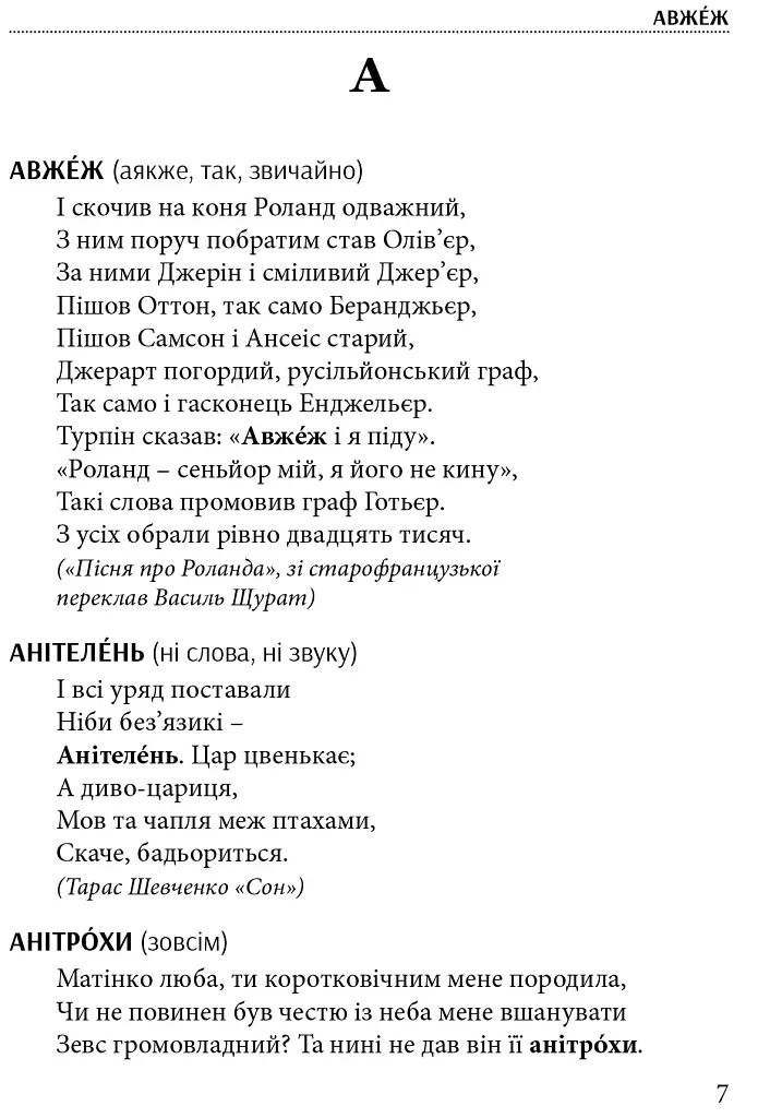 Слова, що нас збагачують. Словник вишуканої української мови - Тарас Береза - фото 2