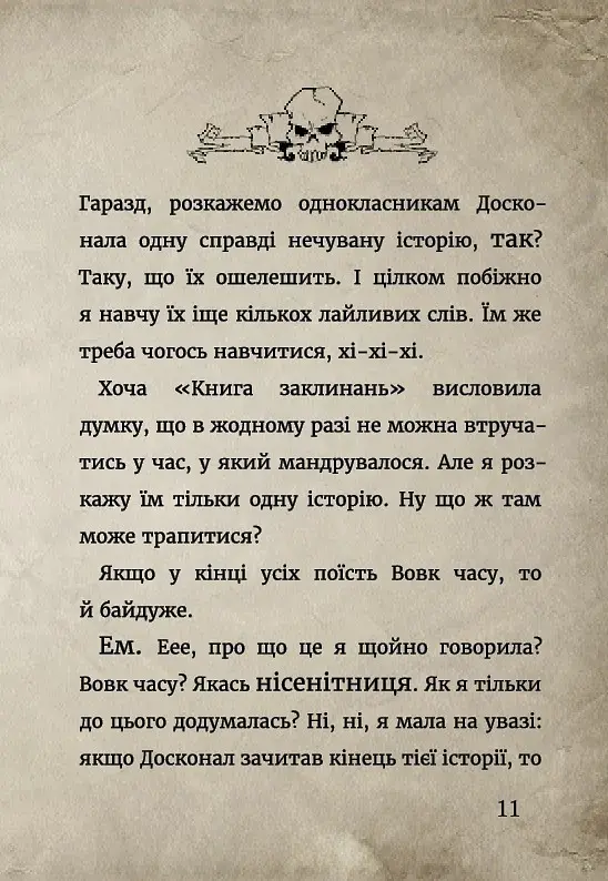 Маленька зла книжка. Том 3 - фото 13