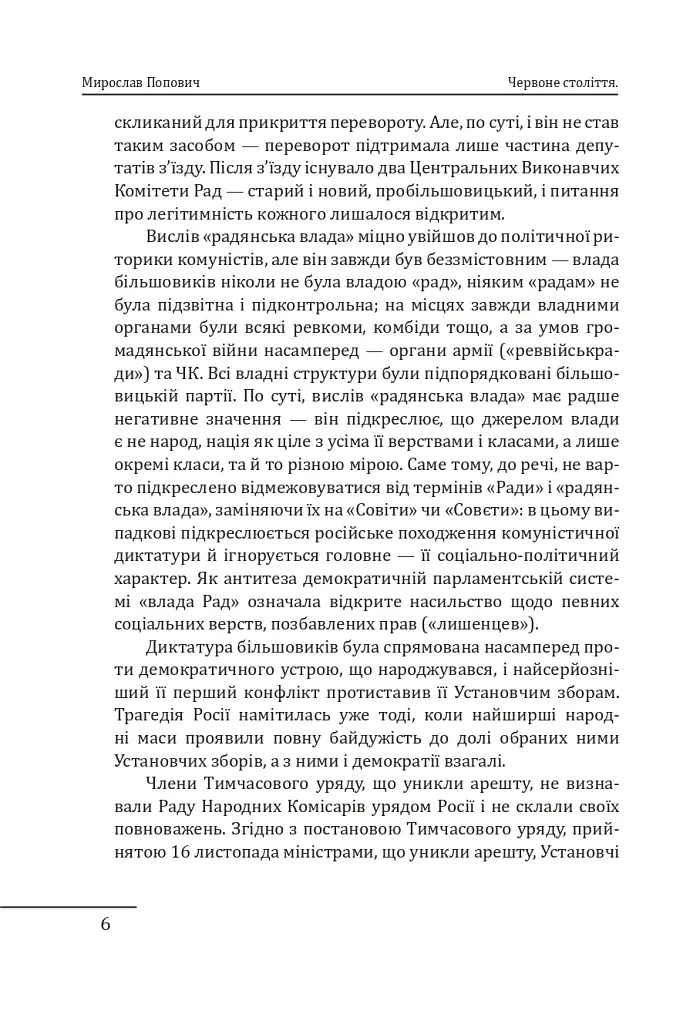 Червоне століття. Том 2. Друга криза західної цивілізації — комунізм і фашизм - фото 5