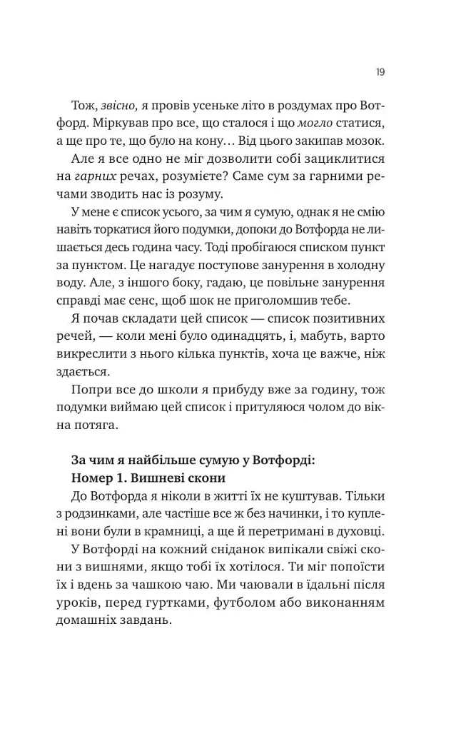 Не здавайся. Саймон Сноу. Книга 1 - Рейнбоу Ровелл - фото 13