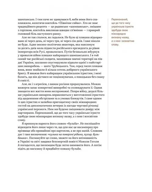 Дипломатична кухня воєнного часу - фото 13