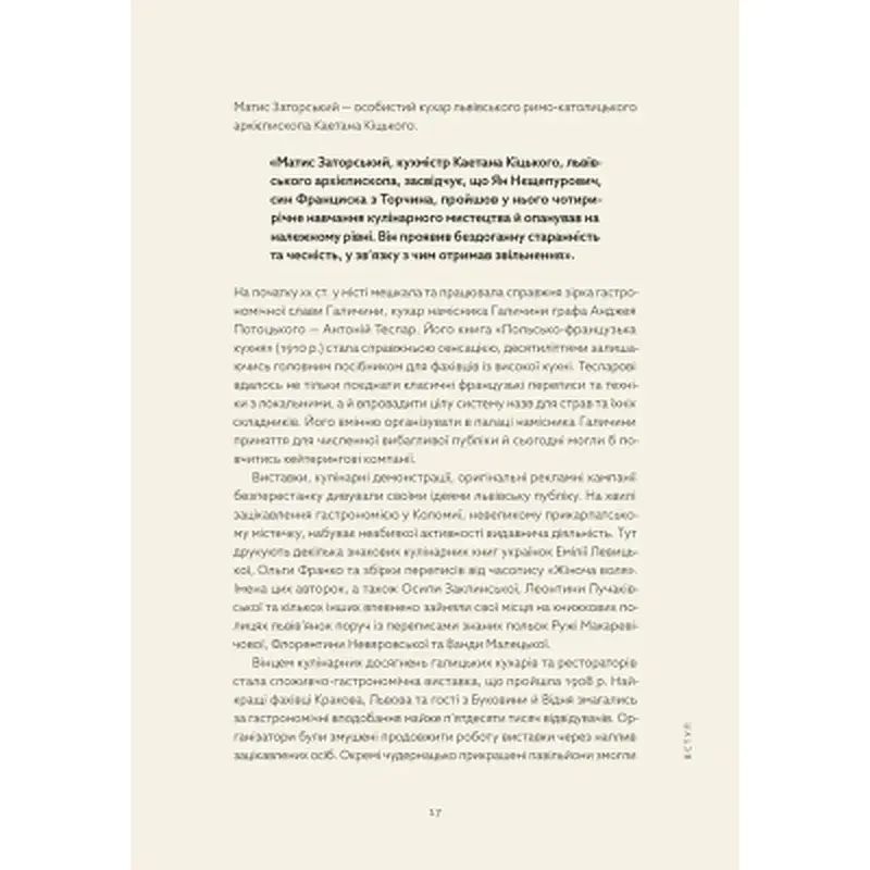 Книга Львівська кухня. Моя кулінарна подорож Галичиною - Маріанна Душар Видавництво Старого Лева (9789664484081) - фото 11