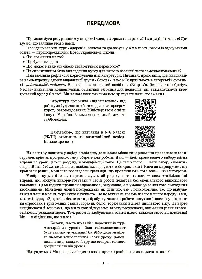 Матеріали до уроків. Здоров'я, безпека, добробут. 6 клас - фото 3
