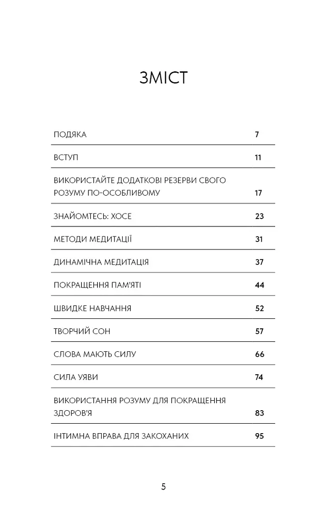 Метод Сильви для керування розумом - Сільва Хосе - фото 3