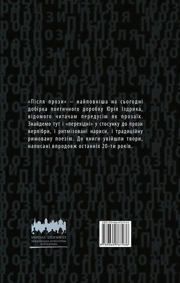 Після прози - фото 2