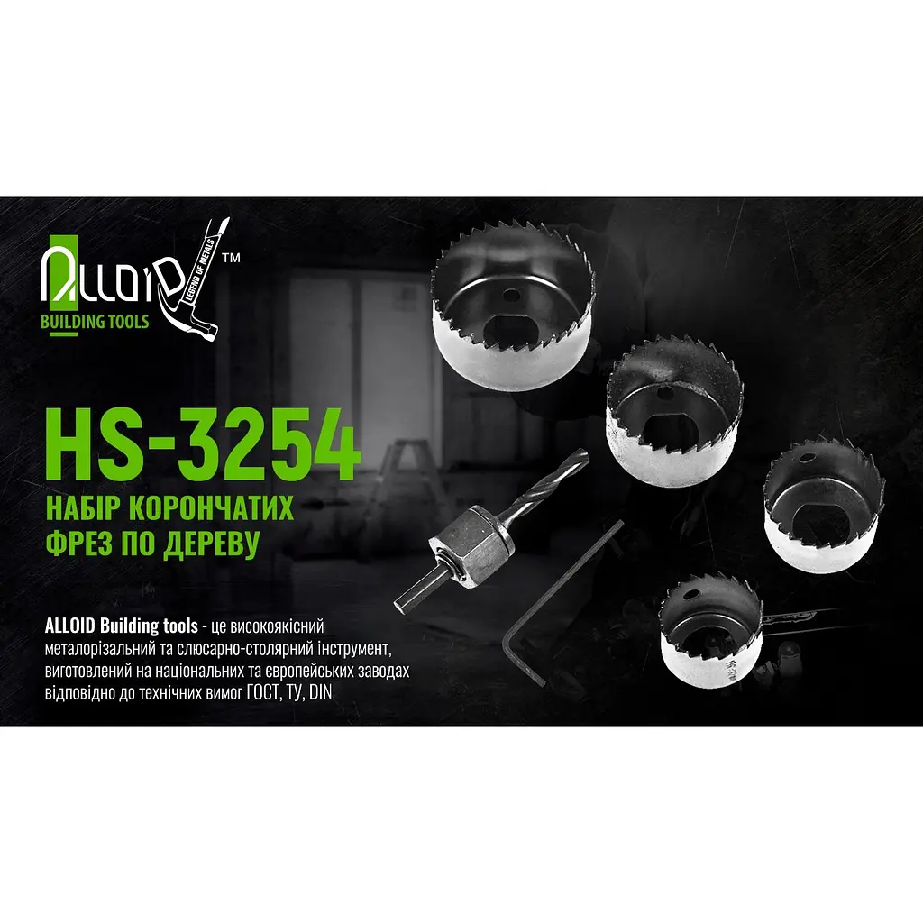 Набор корончатых фрез Alloid Building Tools по дереву 6 предметов (HS-3254) - фото 4