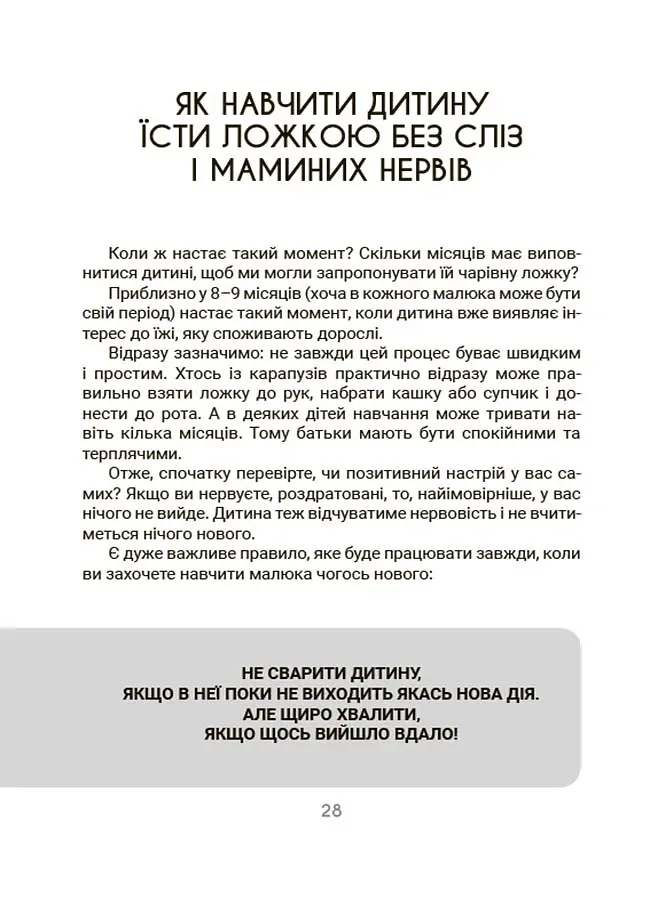 Смачно і корисно. Усе про культуру харчування дітей та батьків - Наталія Чуб - фото 8