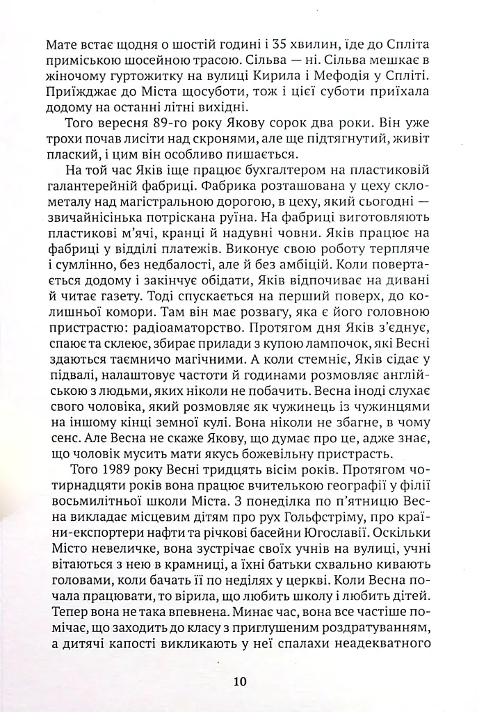 Червона вода - фото 9