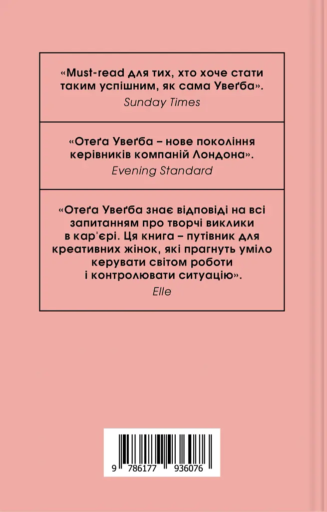 Маленька чорна книжечка - Отеґа Увеґба - фото 2