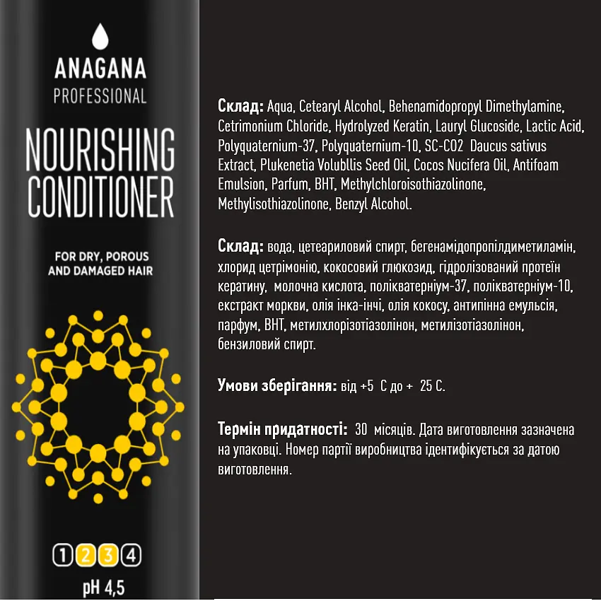 Набор 4YOU "Питательный" с кератином для сухих пористых волос ANAGANA 4х250 мл - фото 4