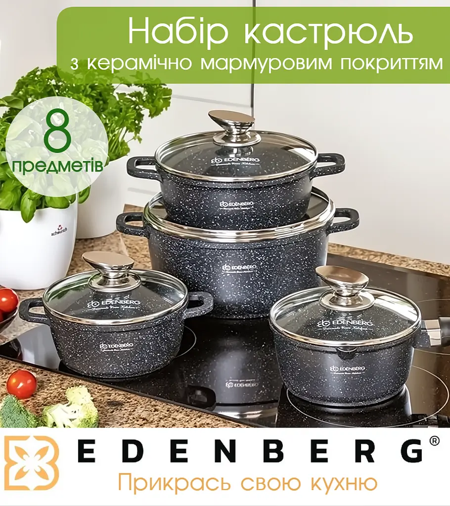 Набір каструль Edenberg, посуд з антипригарним покриттям, казани з керамічним гранітним покриттям, 8 предметів, Чорний - фото 2