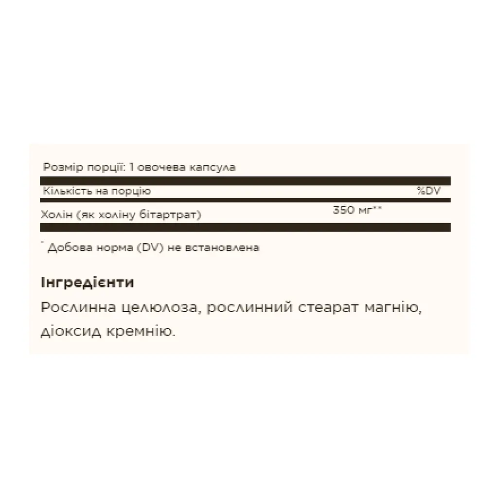Холін Choline 350 mg - 100 vcaps - фото 2