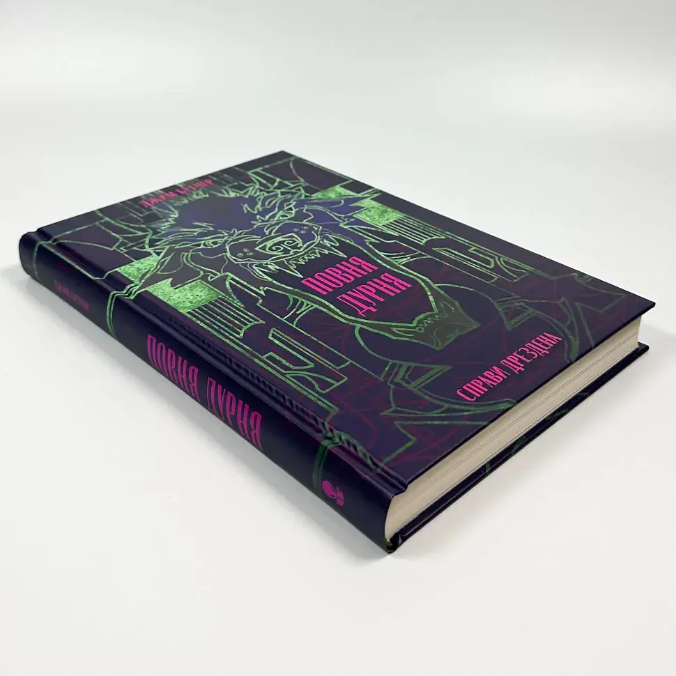 Справи Дрездена: Повня дурня - Джим Бутчер | Nebo Booklab Publishing, книга українською, нова, тверда - фото 2