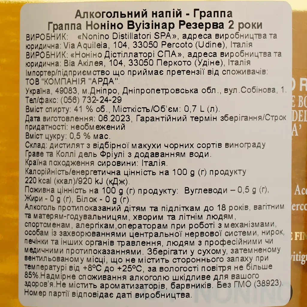Граппа Nonino Grappa Vuisinar 41% 0.7 л - фото 5