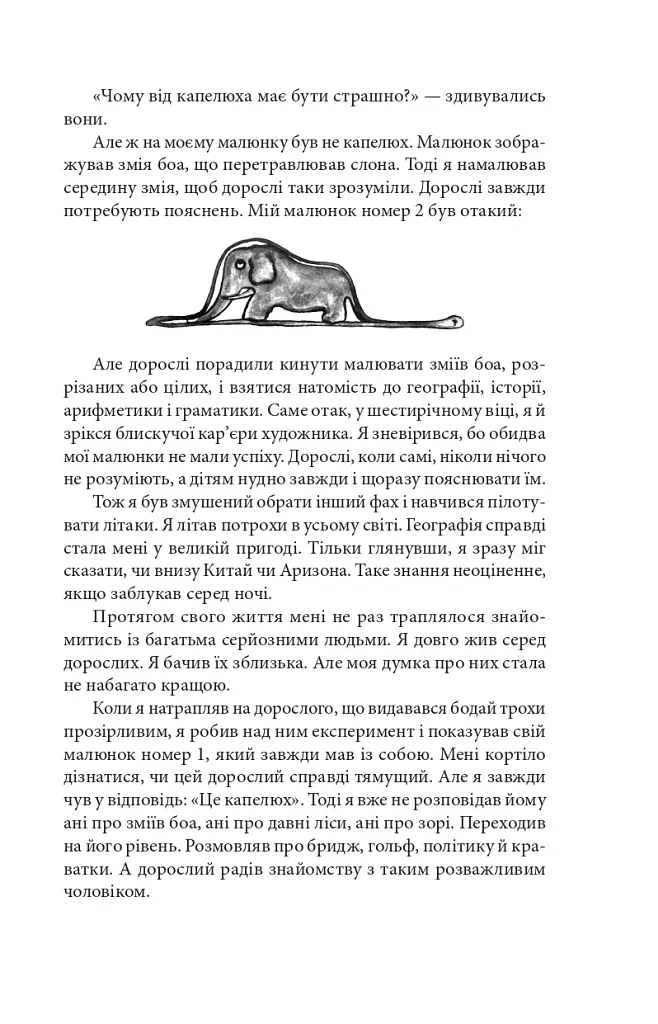 Антуан де Сент-Екзюпері. Повне зібрання творів - Антуан де Сент-Екзюпері - фото 11