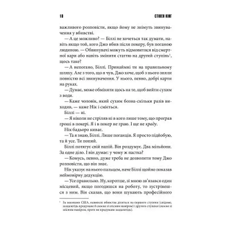 Книга Біллі Саммерс - Стівен Кінг КСД (9786171296015) - фото 11
