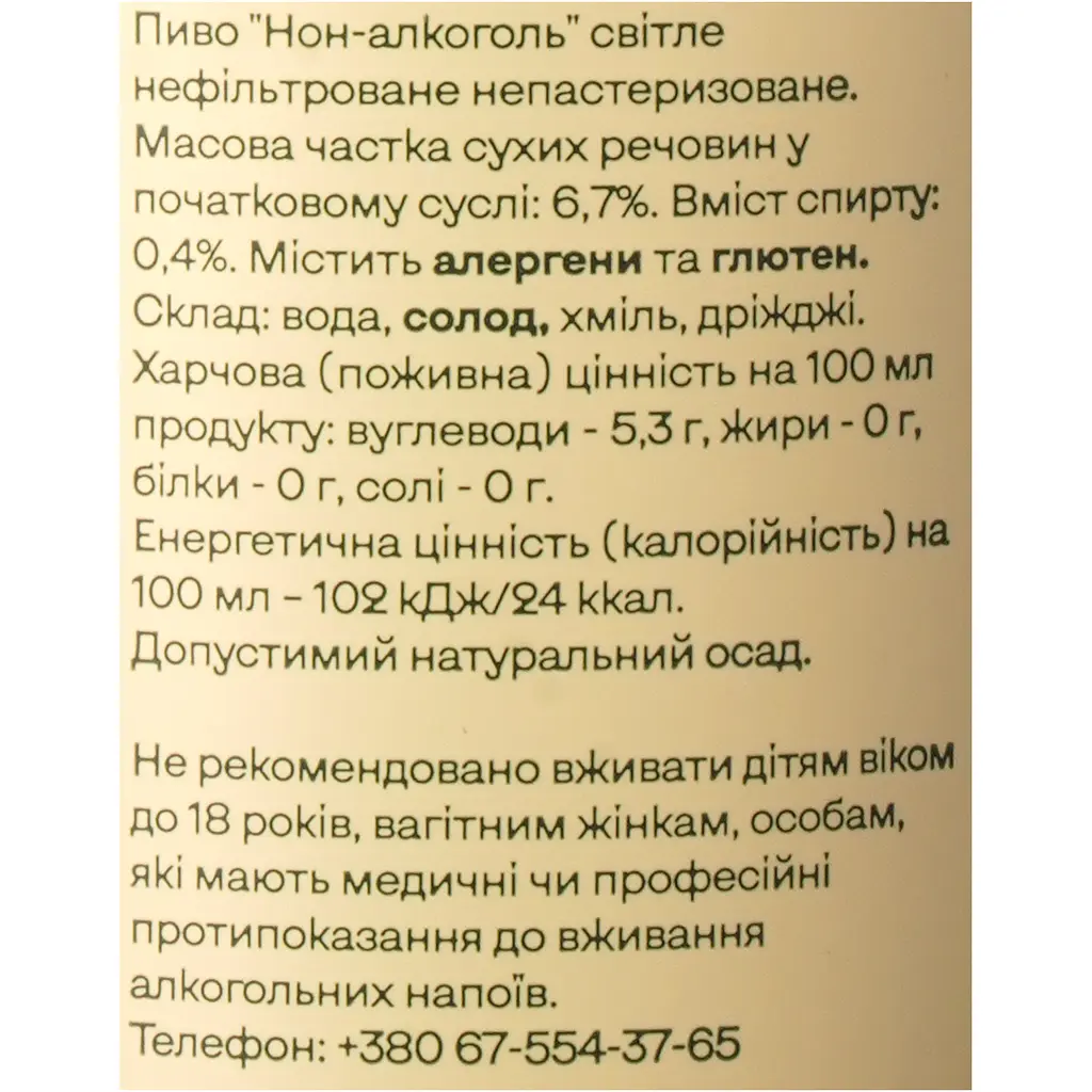 Пиво Mova Non-alcohol світле нефільтроване безалкогольне 0.33 л - фото 6