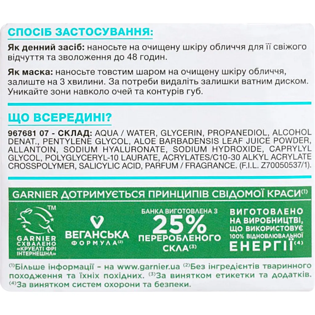Гель Garnier Skin Naturals Алое Основний Догляд для нормальної та комбінованої шкіри 50 мл (C6242200) - фото 8