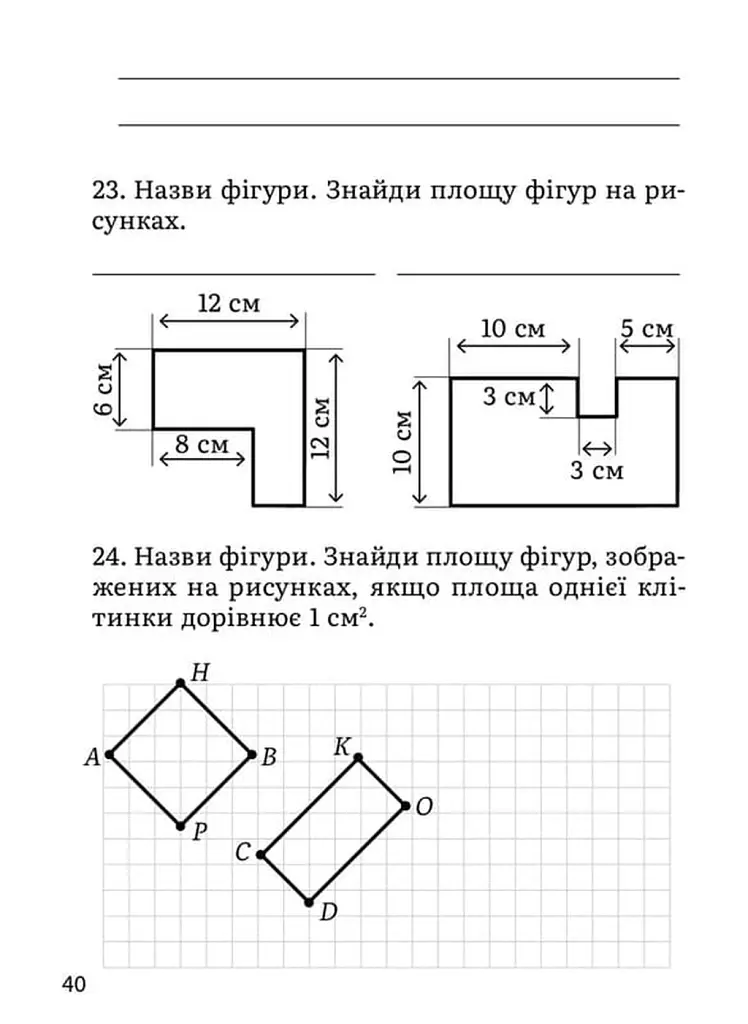 3000 вправ та завдань. Математика. Геометрія для наймолодших. 3-4 клас - Т. О. Довгуша - фото 5