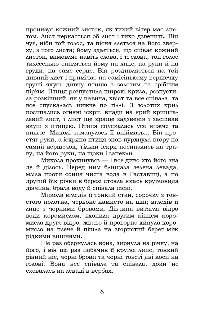 Микола Джеря - фото 6