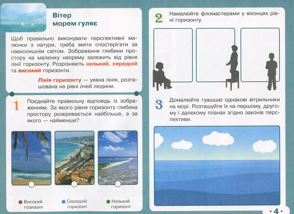 Мистецтво. 3 клас. Альбом комплект робочого зошиту до підручника Т. Рублі, І. Мед, Т. Щеглової - фото 4