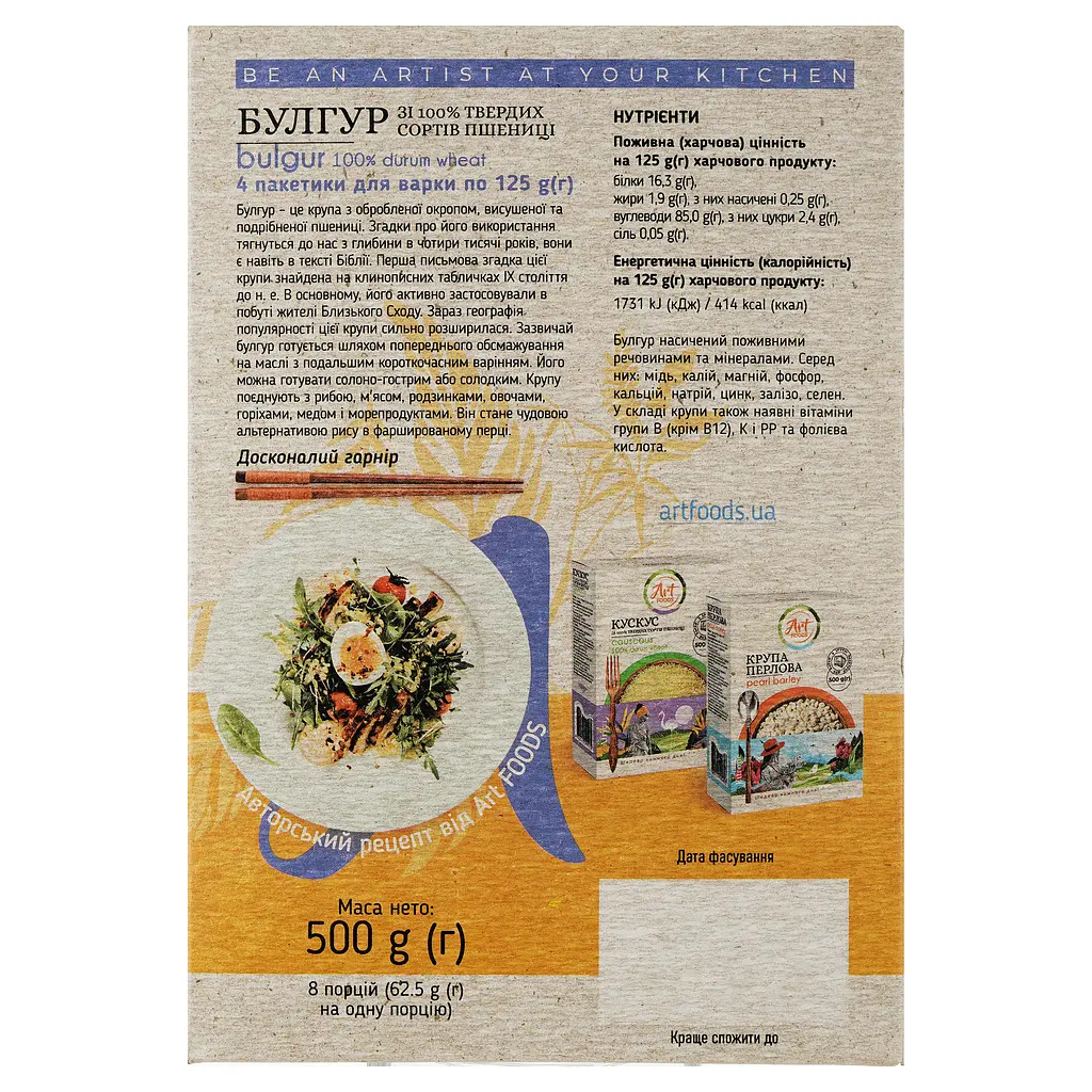 Крупа Art Foods Булгур, 500 г (4 пакетика х 125 г) - фото 2